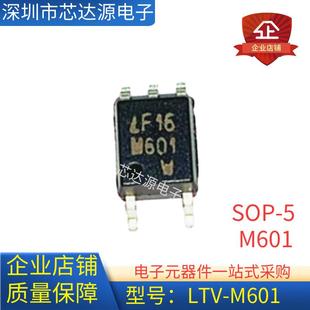 LTVM601 M601 封装 高速光电耦合器 进口 SOP5贴片 全新原装