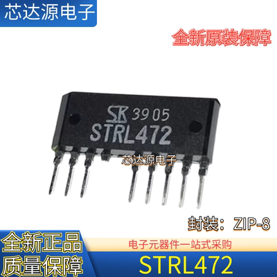 全新原装 STRL472 封装ZIP-8 变频空调模块 电源模块 原装保障