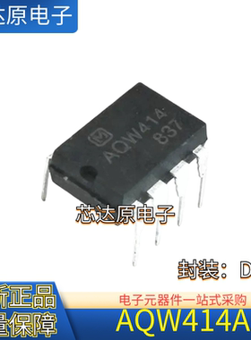 原装正品 AQW414A AQW414AX 封装DIP-8 光耦固态继电器 质量保障