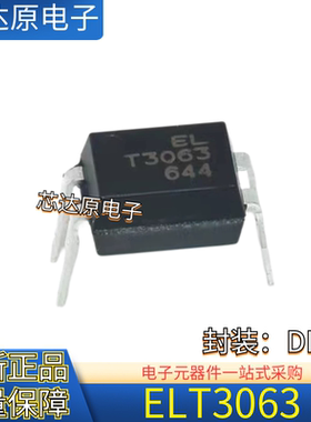 原装正品 ELT3063 ELT3063C 丝印T3063 封装DIP-4 直插光耦芯片