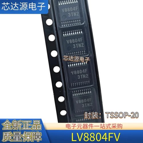原装正品 LV8804FV 封装TSSOP20 丝印V8804F 风扇电机驱动器IC