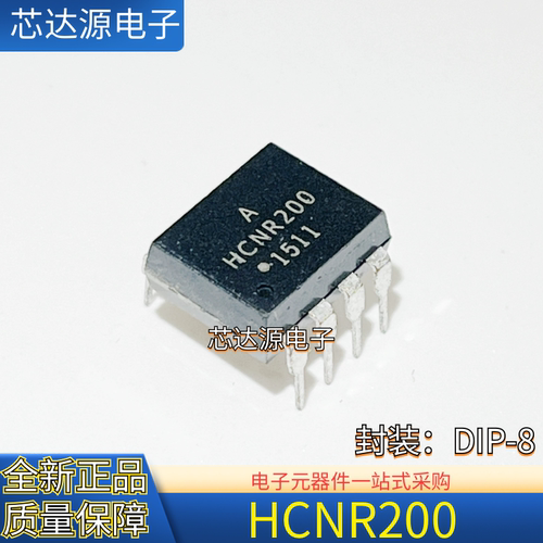 原装正品 HCNR200-000E 封装DIP8 直插光耦合器芯片IC HCNR200