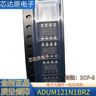ADUM121N1BRZ 丝印121N1BR ADUM120N1BRZ 丝印120N1BR 封装SOP-8