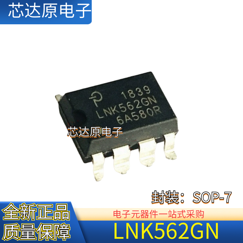 原装正品 LNK562GN-TL LNK562GN 封装SMD-7P AC-DC和稳压器 - 实物图