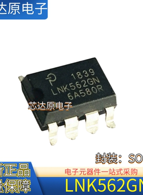 原装正品 LNK562GN-TL LNK562GN 封装SMD-7P AC-DC和稳压器