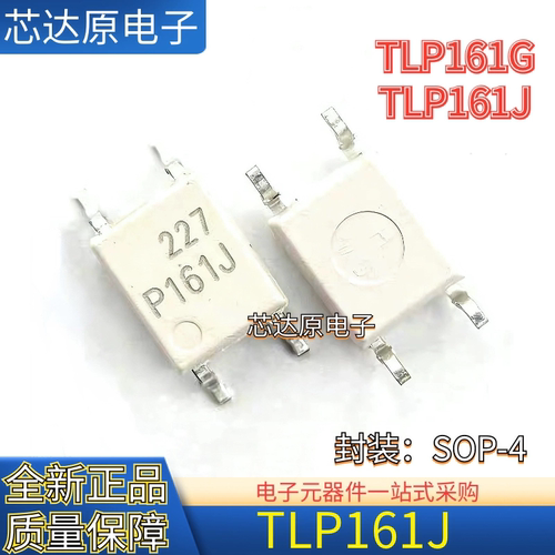 原装正品 TLP161J TLP161G 封装SOP-4 逻辑输出光耦隔离器IC芯片