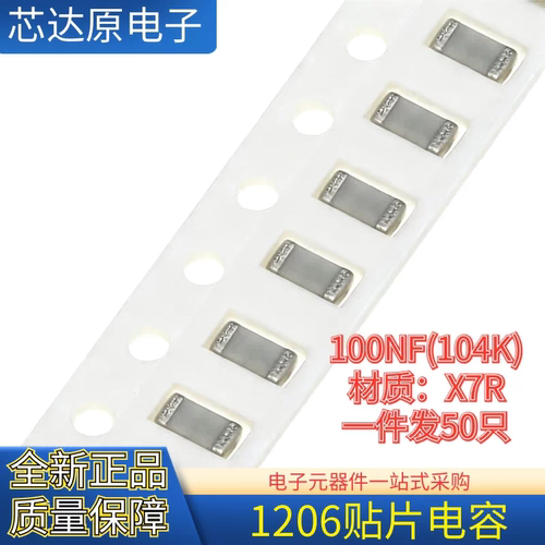 贴片陶瓷电容1206 100NF 50V 100V 250V 500V 104K 10% 材质X7R