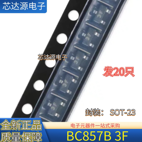 原装正品 BC857B 丝印3F 封装SOT23 PNP晶体管 45V 1A 贴片三极管