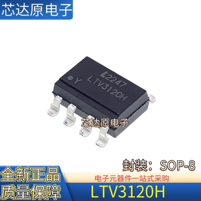 原装正品 LTV3120H-EE LTV3120H 封装SOP-8 光电耦合器芯片