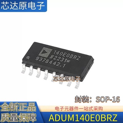 原装正品 ADUM140E0BRZ 封装SOP16 数字隔离器 130E0BRZ 131E0BRZ