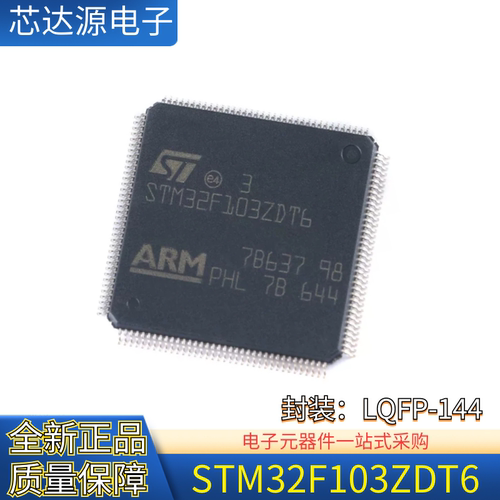 STM32F103ZDT6 封装LQFP-144 ARM Cortex-M3 32位微控制器-MCU