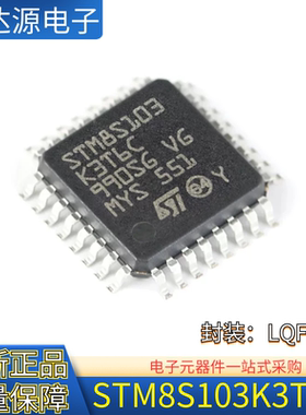 原装正品 STM8S103K3T6C LQFP-32 16MHz/8KB闪存/8位微控制器MCU