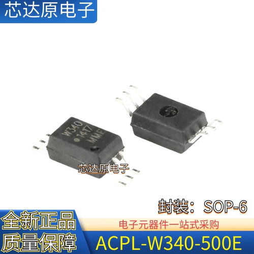 原装正品 ACPL-W340-500E 丝印W340 封装SOP6 高速光电耦合器芯片