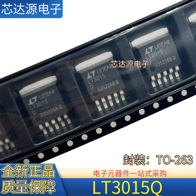 LT3015Q LT3015EQ LT3015MPQ 低噪音线性稳压器 封装TO263贴片