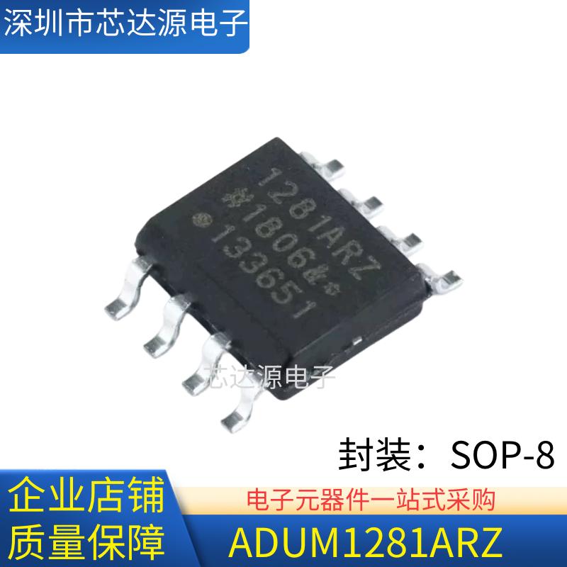 全新原装 ADUM1281ARZ 丝印1281ARZ SOP8 I2C双向数字隔离器芯片