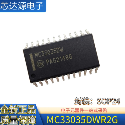 原装进口 MC33035DWR2G 封装SOP24 MC33035DW 无刷直流电机控