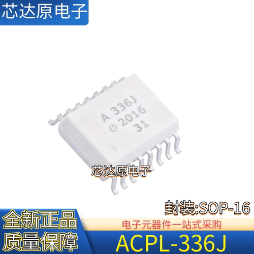 原装正品 ACPL-A336J 丝印A336J HCPL-336J 封装SOP16 高精密光耦