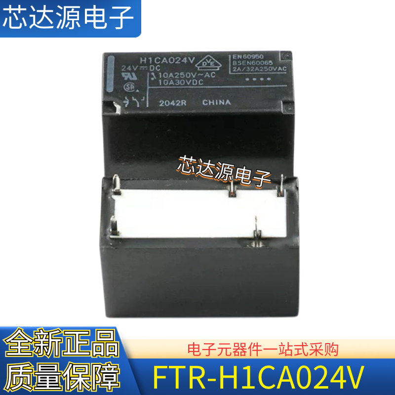 FTR-H1CA024V DC 250V 功率继电器10A一开一闭 直插5脚 原装正品
