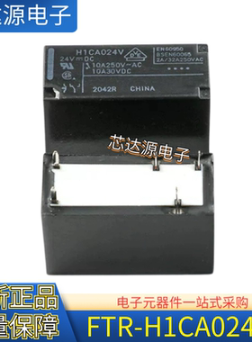 FTR-H1CA024V DC 250V 功率继电器10A一开一闭 直插5脚 原装正品