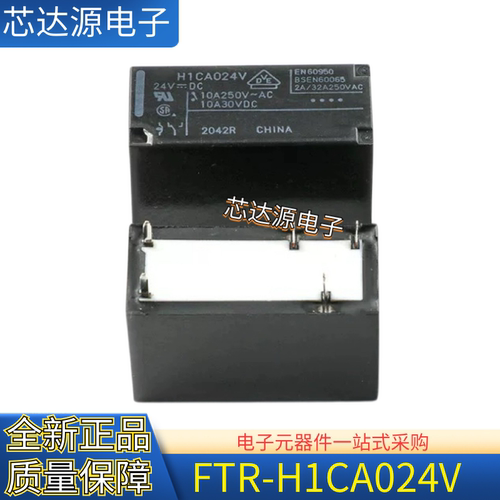 FTR-H1CA024V DC 250V 功率继电器10A一开一闭 直插5脚 原装正品