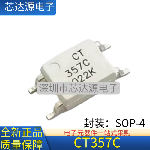 全新原装 CT357C 丝印357C 封装SOP4 贴片光耦合器固态继电器
