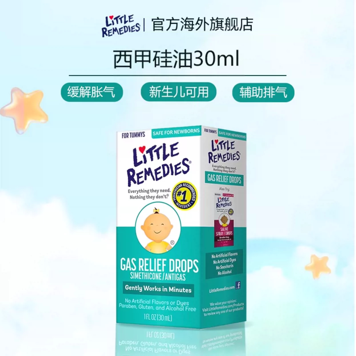 香港直邮littleremedies西甲硅油30ml滴剂二月闹新生儿胀气肠绞痛