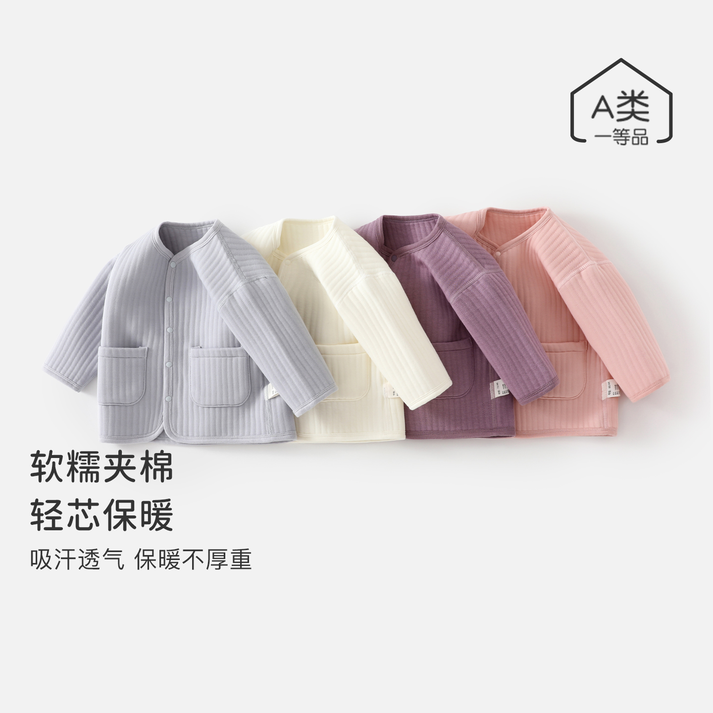 宝宝初冬夹丝棉保暖外套