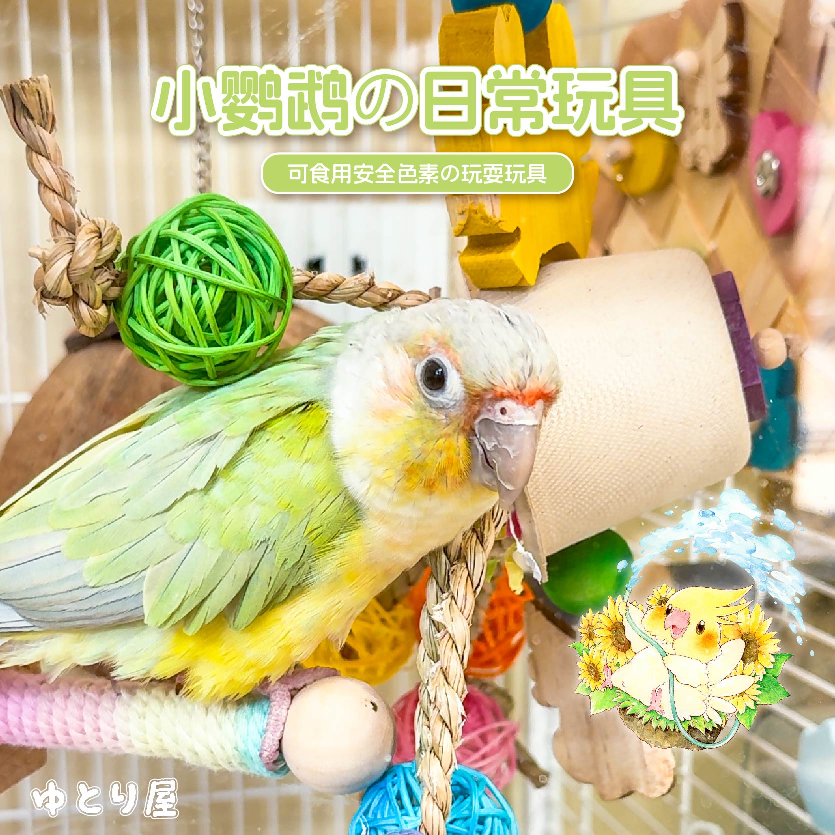 游鸟屋黄太急联名鹦鹉玩具
