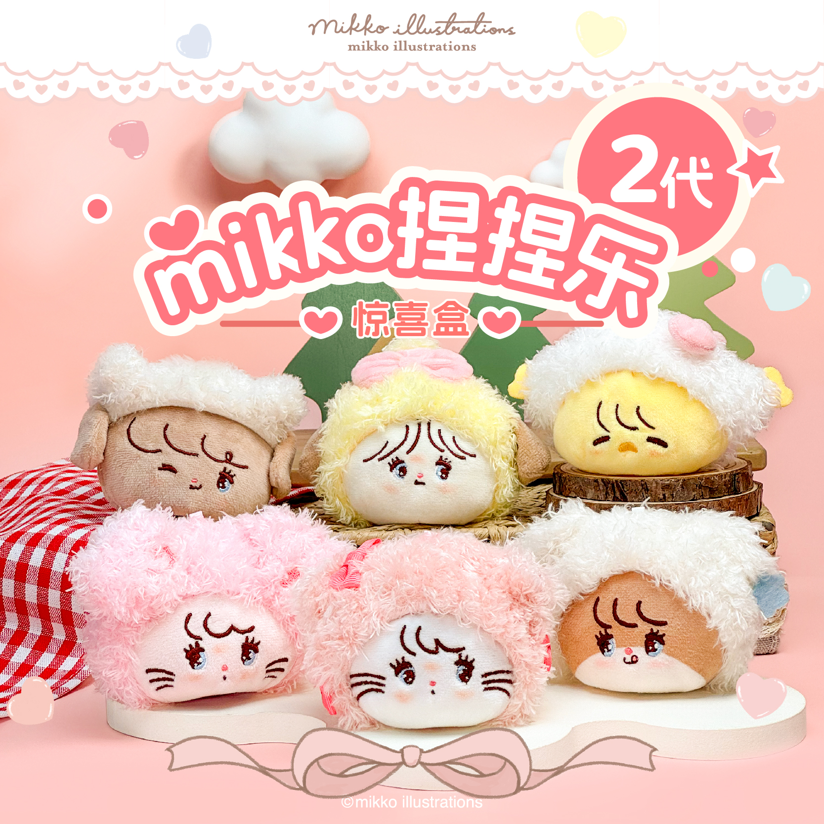 mikko毛绒公仔玩偶挂件捏捏乐