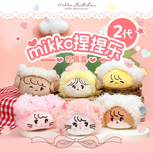 mikko毛绒公仔玩偶挂件捏捏乐