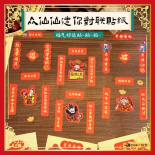 恰吉原创贴纸猫砂盆开关插座电脑屏对联手账暴富发财不干胶黏贴纸