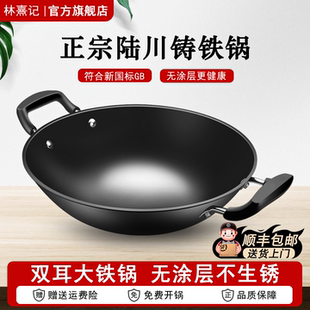 林熹记陆川铸铁锅双耳圆底老式生铁铸铁家用无涂层燃气灶炒菜锅