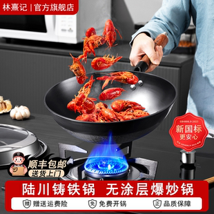 林熹记陆川铸铁锅炒锅菱形防滑家用无涂层生铁铸铁锅不粘锅炒菜锅
