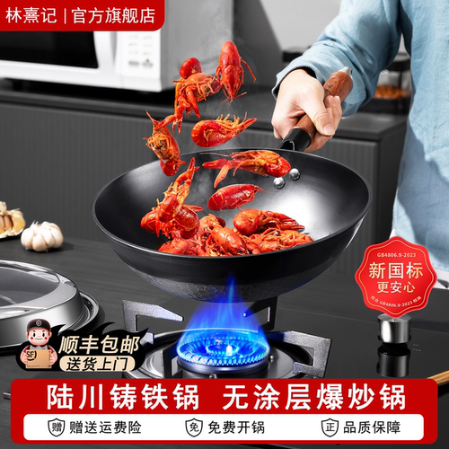 林熹记铁锅陆川铸铁锅炒菜锅