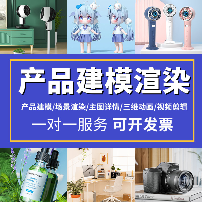 c4d产品3d建模渲染主图详情页装修模型代做电商场景设计店铺装修