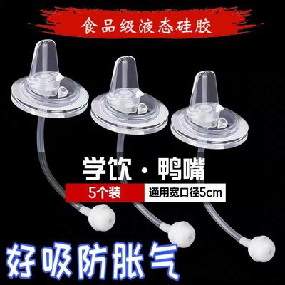 5个装 鸭嘴奶嘴通用 一体式鸭嘴通用宽口径奶瓶 扁奶嘴软超软鸭嘴