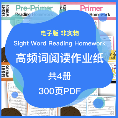 2-7 高频词阅读作业纸 Sight Words Reading Homework 电子版