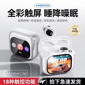 原初者全彩触控屏6.0真无线蓝牙耳机AI智能降噪睡觉不压耳重低音