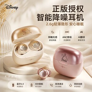 Disney/迪士尼6.0蓝牙耳机APP智联睡觉不压耳Ai深度降噪超长续航