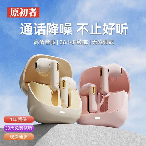 原初者高颜值无线蓝牙耳机通话清晰四麦降噪低延迟立体声超长续航