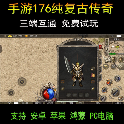 传奇手游手机游戏1.76小吉品怀旧复古安卓苹果推广礼包联网非单机