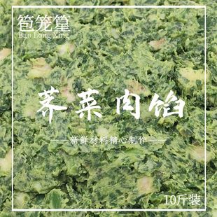 笣笼篂 荠菜肉馅包子馅料芥菜馅速冻商用包子馅料 荠菜猪肉馅