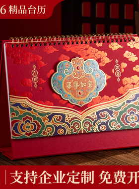 故宫日历高端台历2026年新款办公室定做高档红色手撕祥云中国风桌面摆件大号横款高颜值公司广告专版年历定制