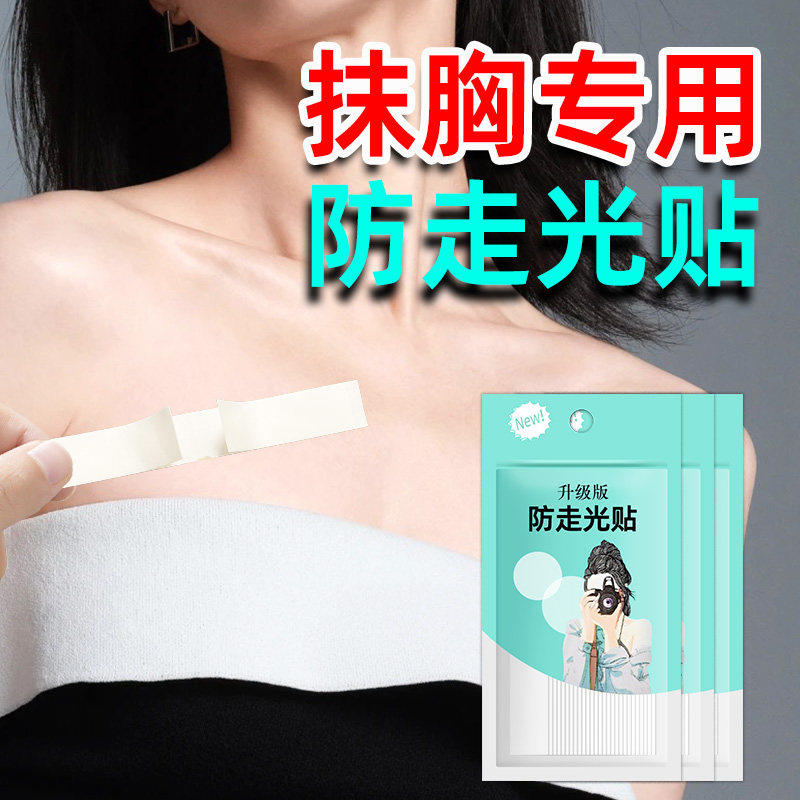 抹胸防走光贴吊带裙子马面裙遮胸衣领背心婚纱泳衣夏季隐形胸口贴