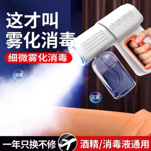 次氯酸消毒喷雾枪酒精电动
