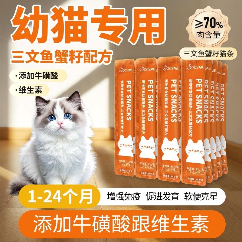 猫咪幼猫专用猫条猫零食罐头幼猫奶糕补水营养湿粮猫饭100支整箱,宠物/宠物食品及用品,猫零食罐,淘宝优惠券,粉丝福利购,淘宝优惠卷