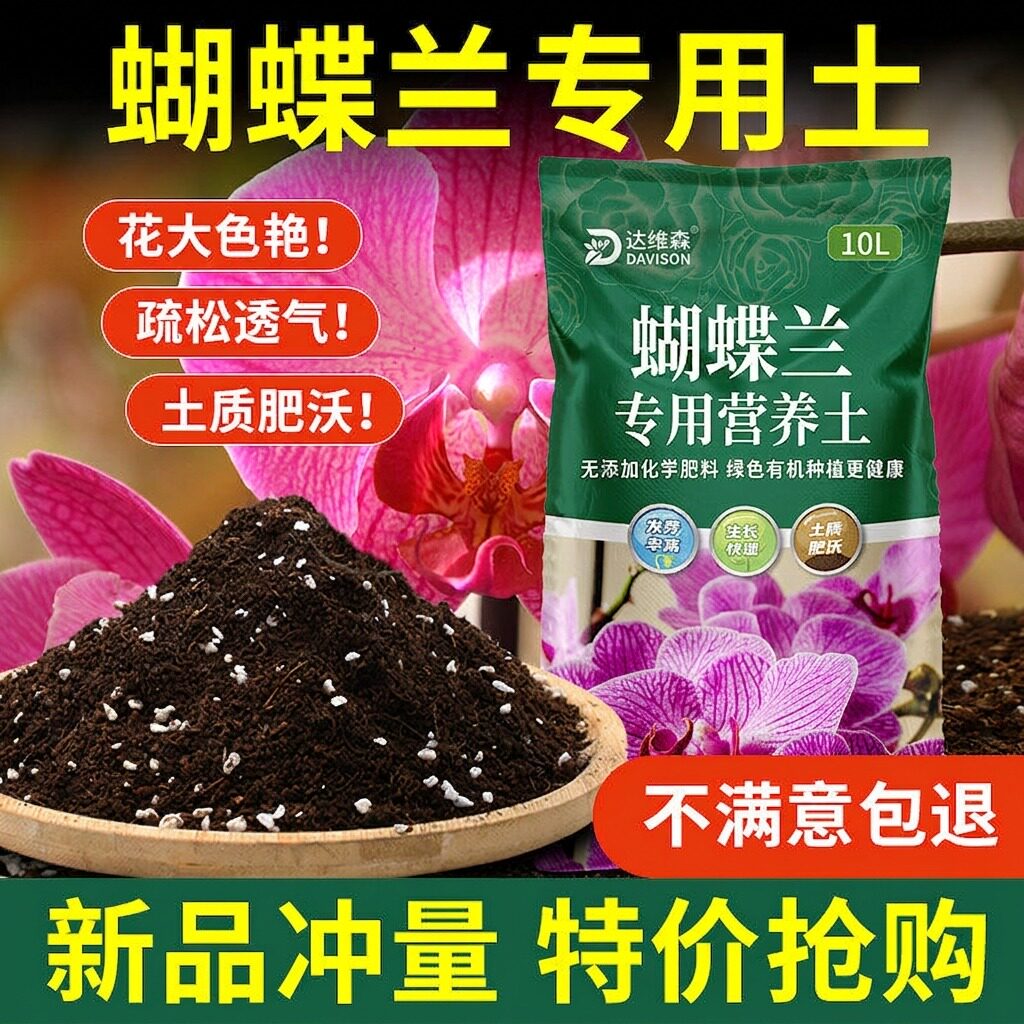 养蝴蝶兰专用土营养土植料颗粒松树皮兰花土种植土透气盆栽土肥料