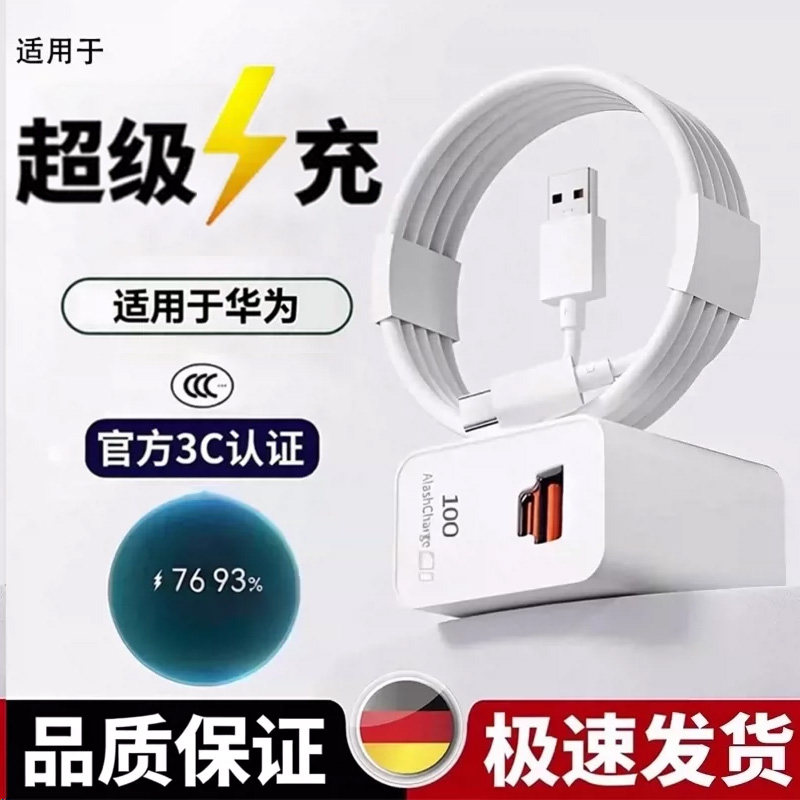 【官方品质】适用华为双口充电器原装套装超级快充mate60/70pro+magic6/7/Pura70/60双口头6A5数据线手机