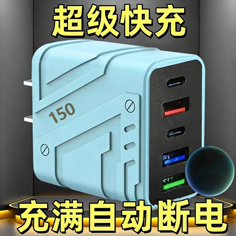 150大功率超级快充充电头通用手机快充插头充电器头插头pd多口手机充电器适用于苹安卓华为果