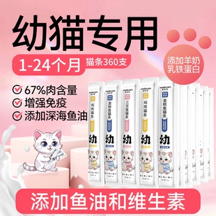 猫条幼猫专用猫咪零食100支整箱补水猫罐头奶糕湿粮营养增肥主食